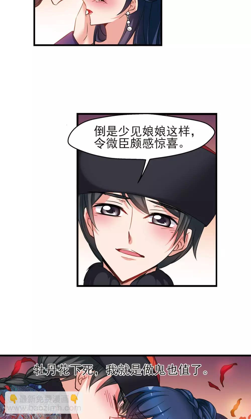 🍻妃夕妍雪 第408话 金灯花开2 第18页