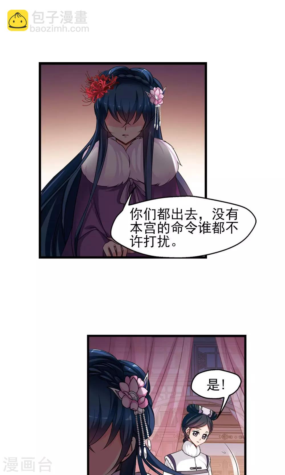 🍻妃夕妍雪 第408话 金灯花开2 第2页