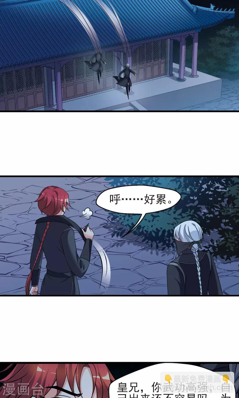 🍻妃夕妍雪 第408话 金灯花开2 第23页