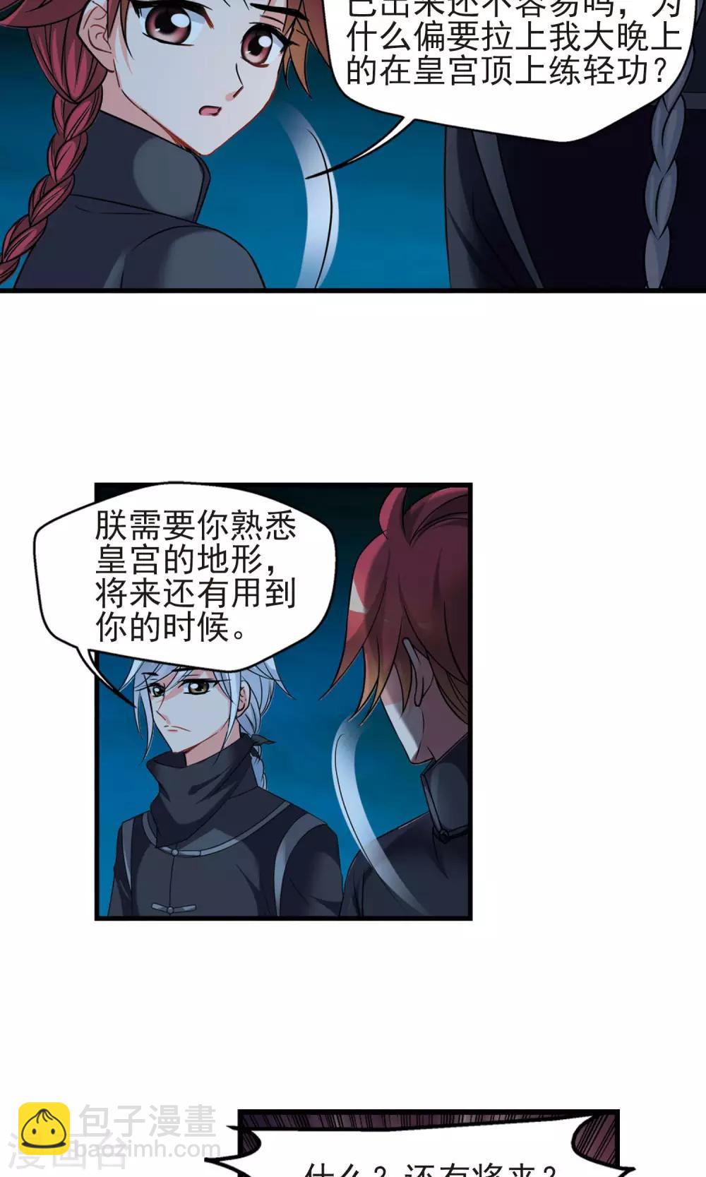 🍻妃夕妍雪 第408话 金灯花开2 第24页