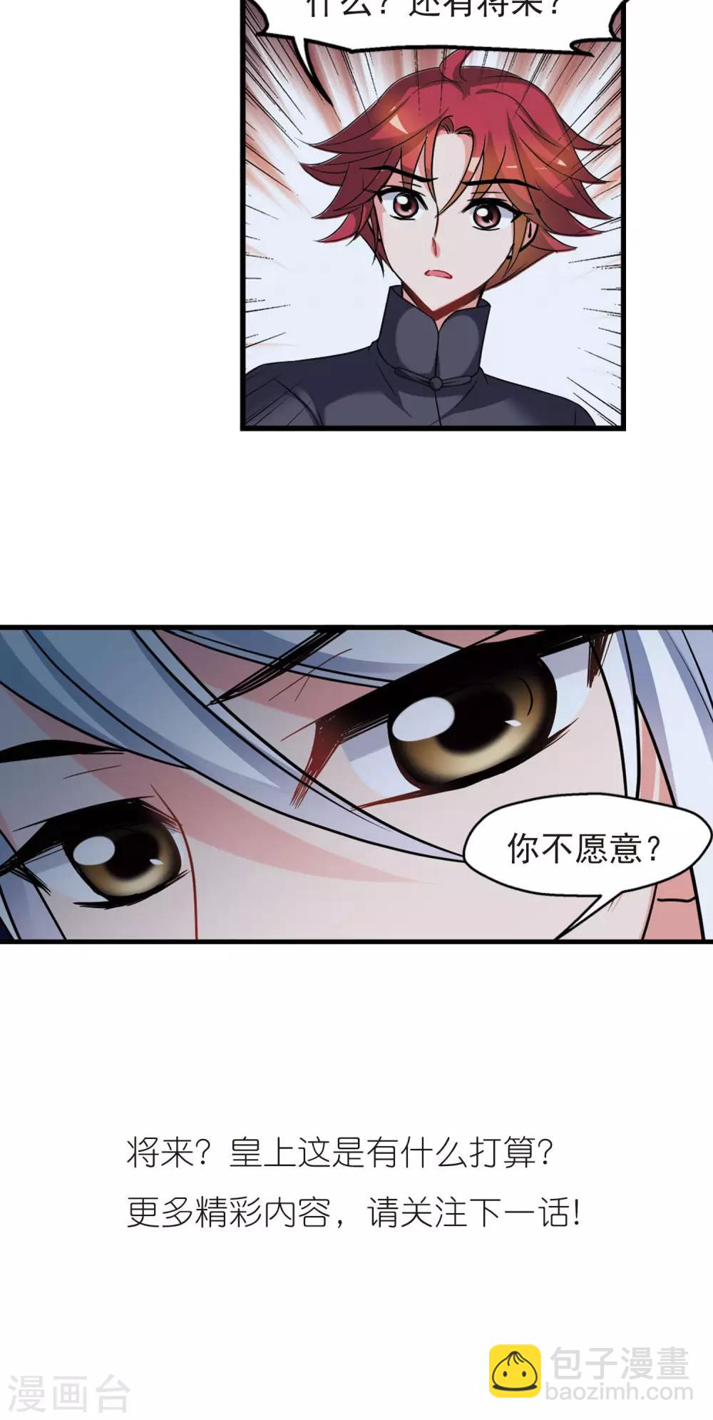 🍻妃夕妍雪 第408话 金灯花开2 第25页