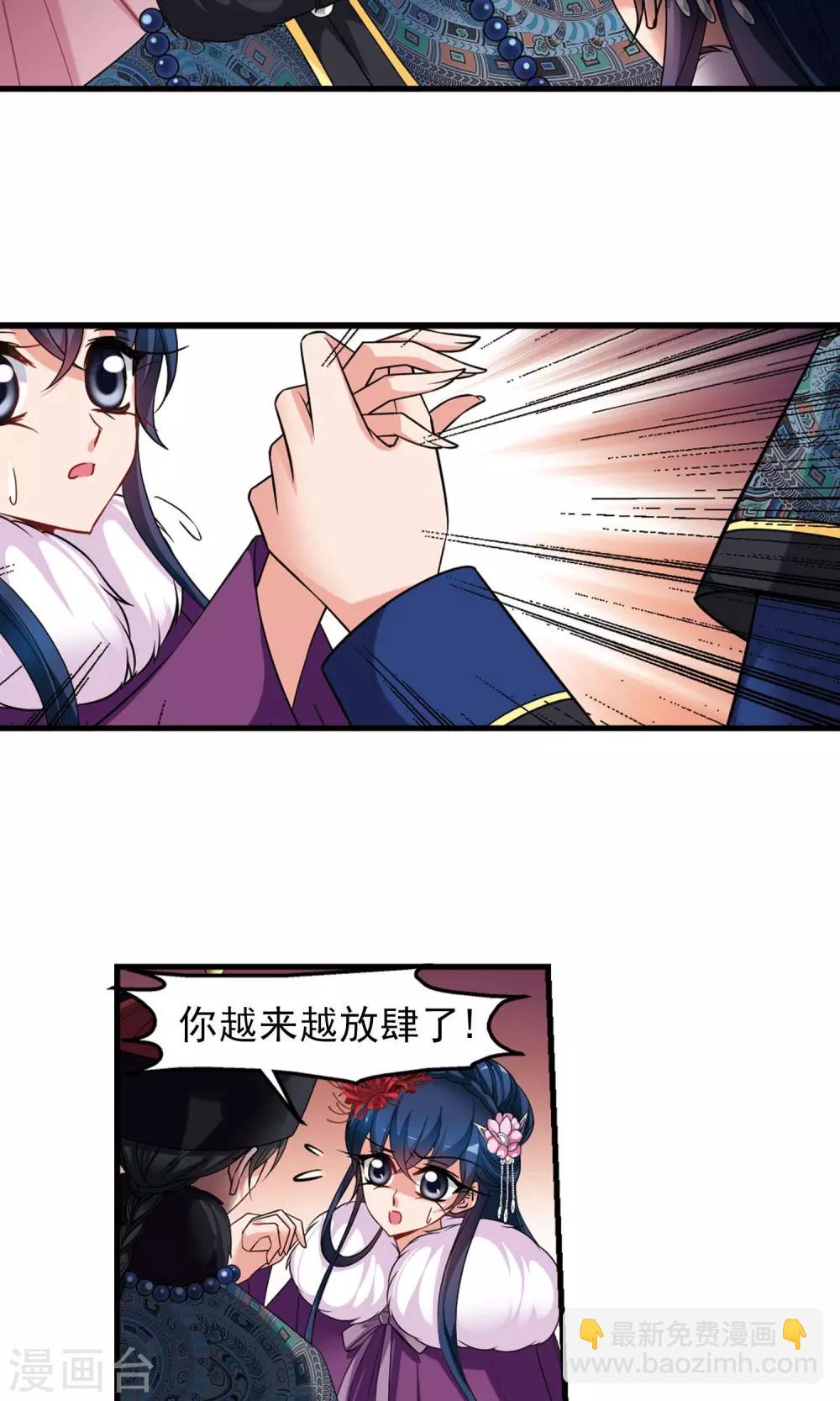 🍻妃夕妍雪 第408话 金灯花开2 第4页