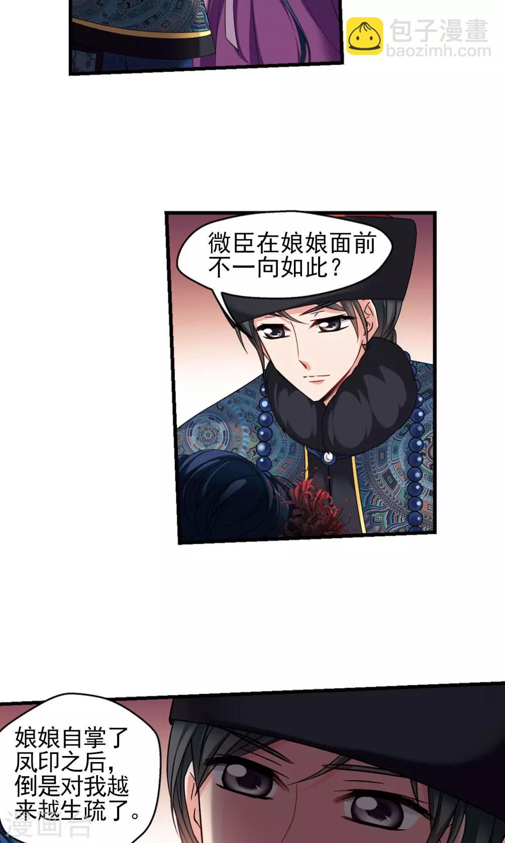 🍻妃夕妍雪 第408话 金灯花开2 第5页