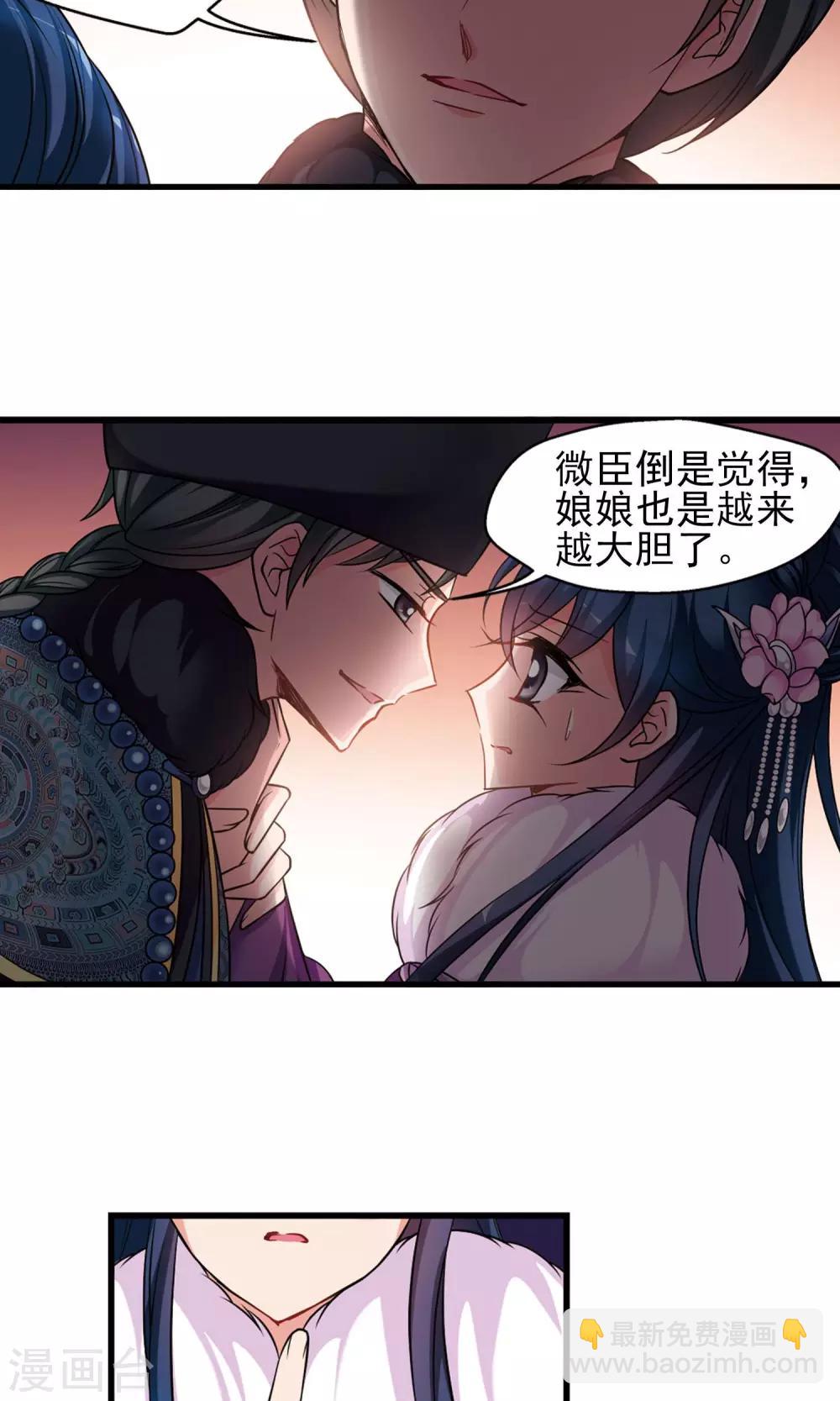 🍻妃夕妍雪 第408话 金灯花开2 第6页