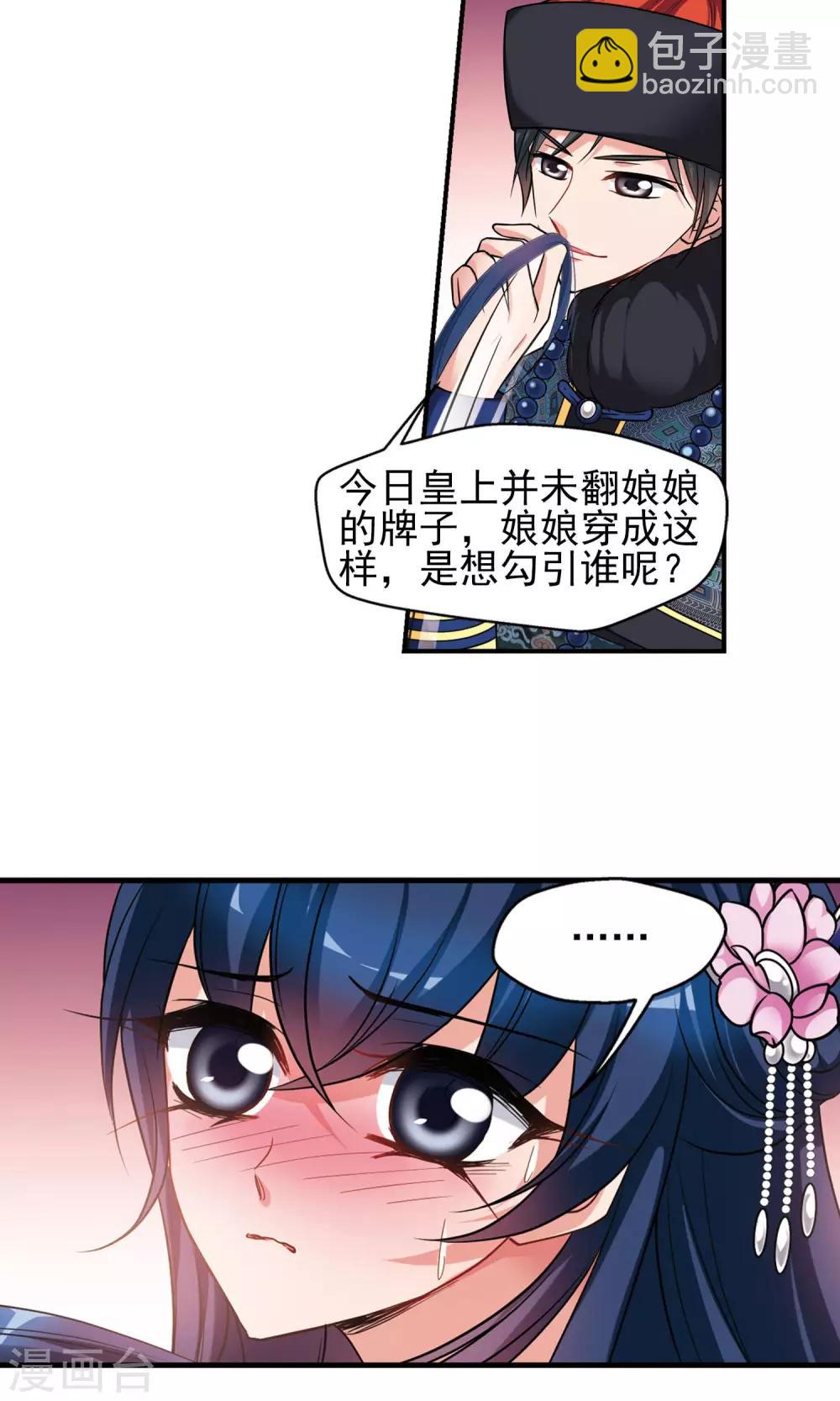🍻妃夕妍雪 第408话 金灯花开2 第9页