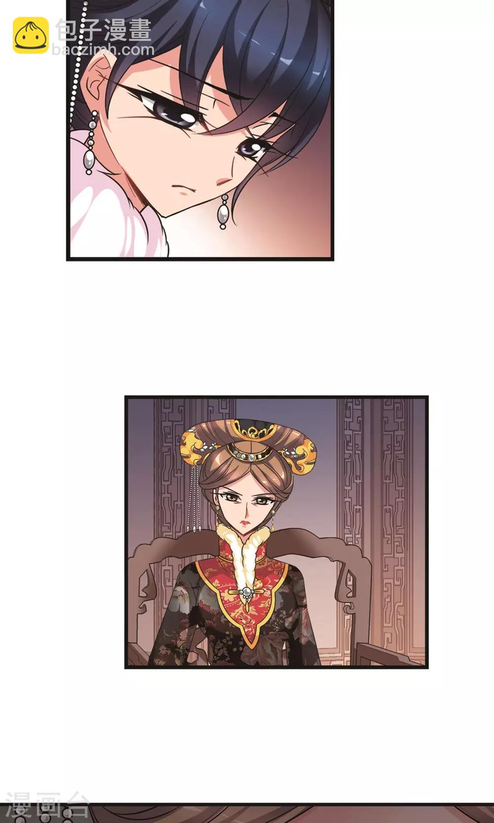 🍻妃夕妍雪 第410话 恩将仇报2 第11页
