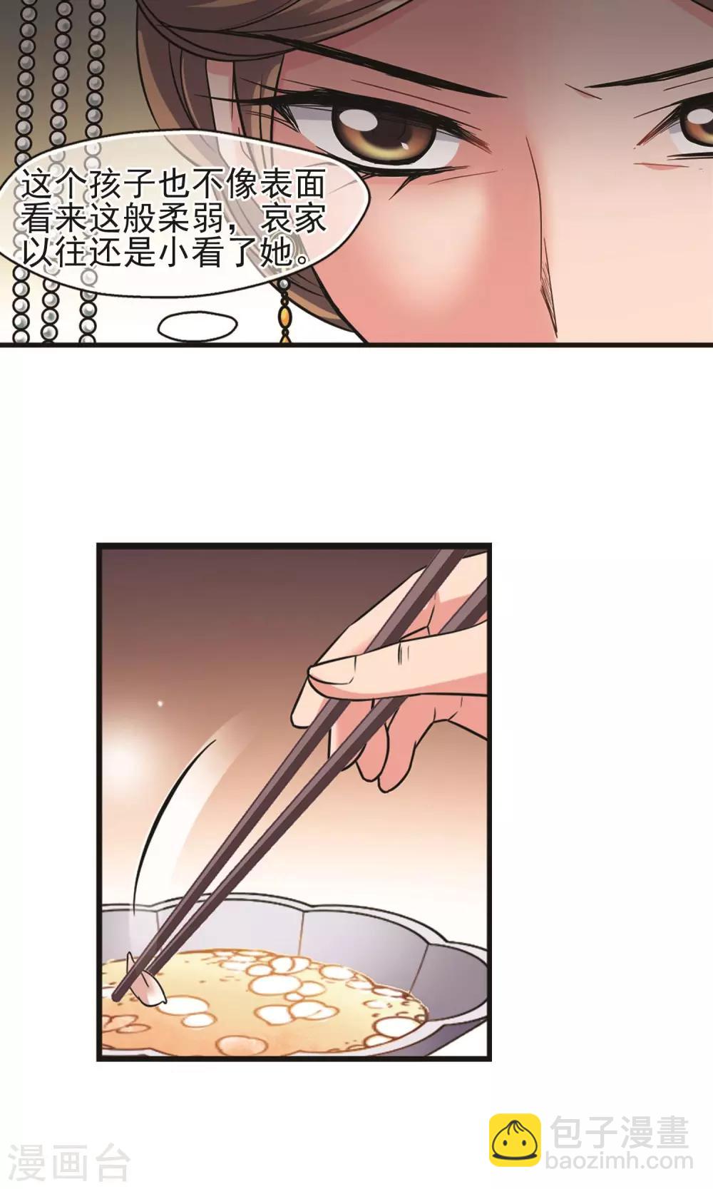 🍻妃夕妍雪 第410话 恩将仇报2 第12页