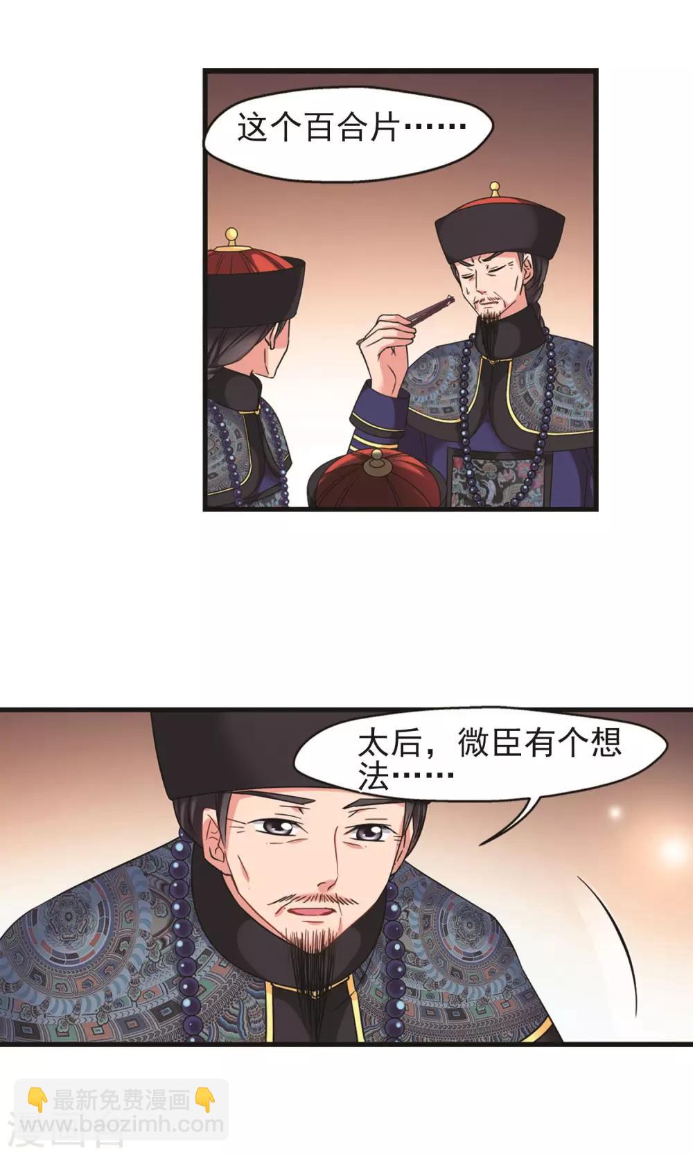 🍻妃夕妍雪 第410话 恩将仇报2 第13页
