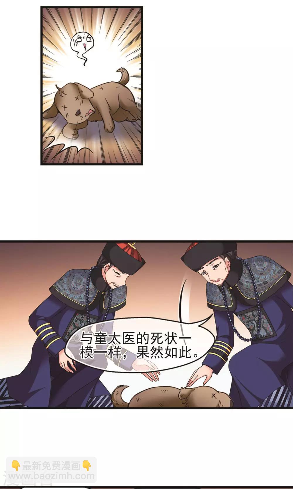 🍻妃夕妍雪 第410话 恩将仇报2 第15页