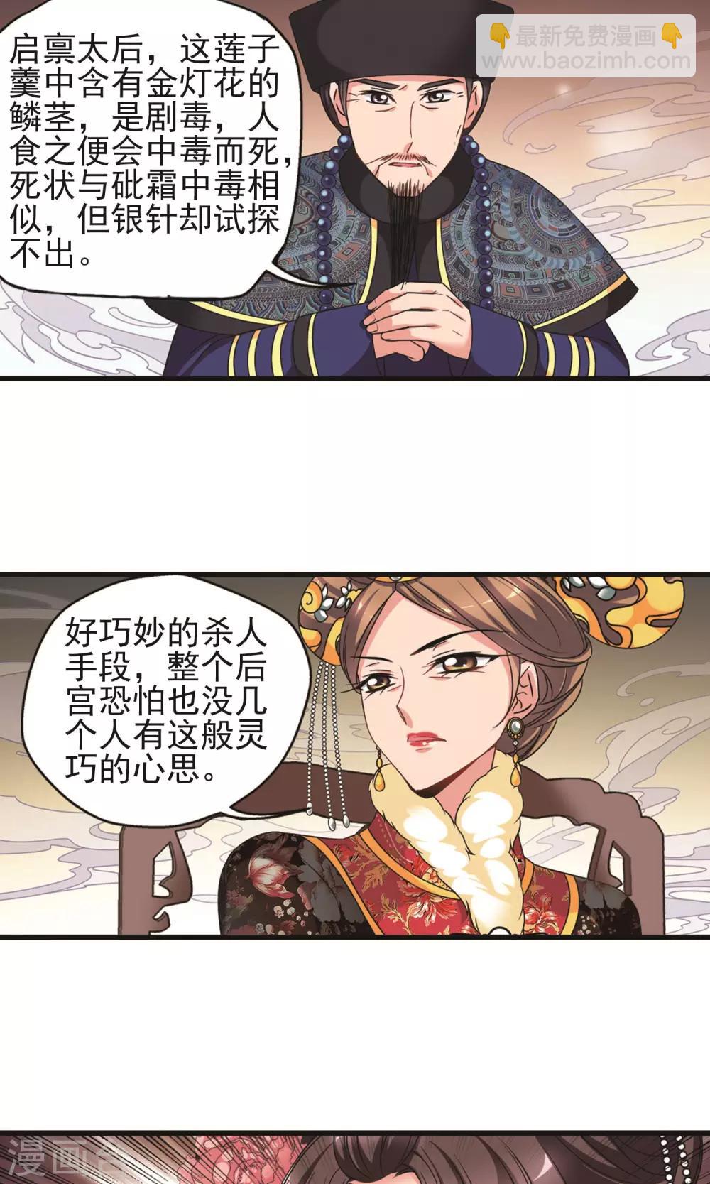 🍻妃夕妍雪 第410话 恩将仇报2 第16页