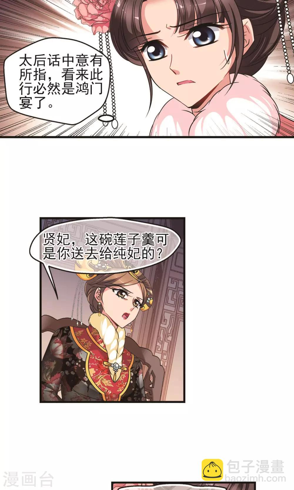 🍻妃夕妍雪 第410话 恩将仇报2 第17页