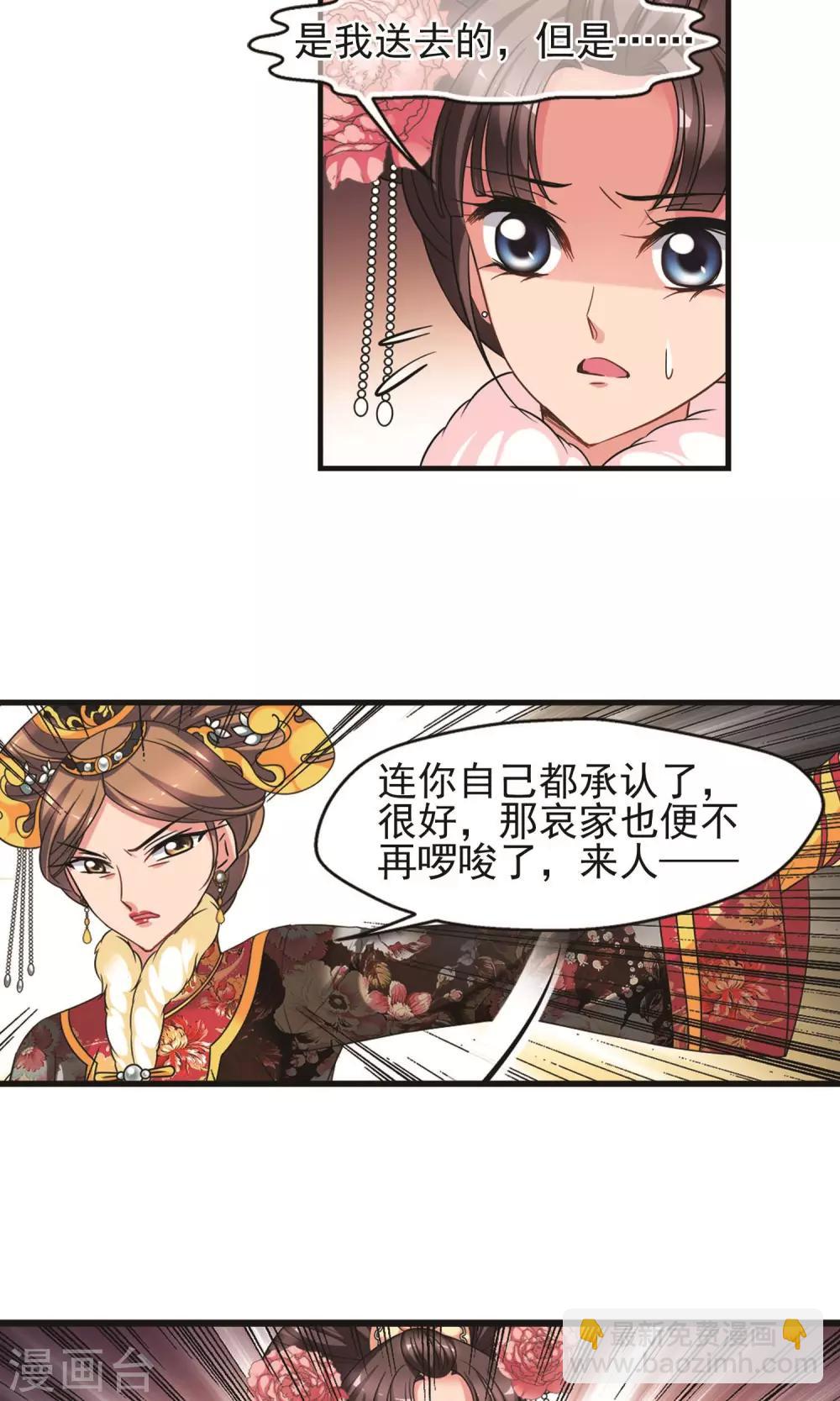 🍻妃夕妍雪 第410话 恩将仇报2 第18页
