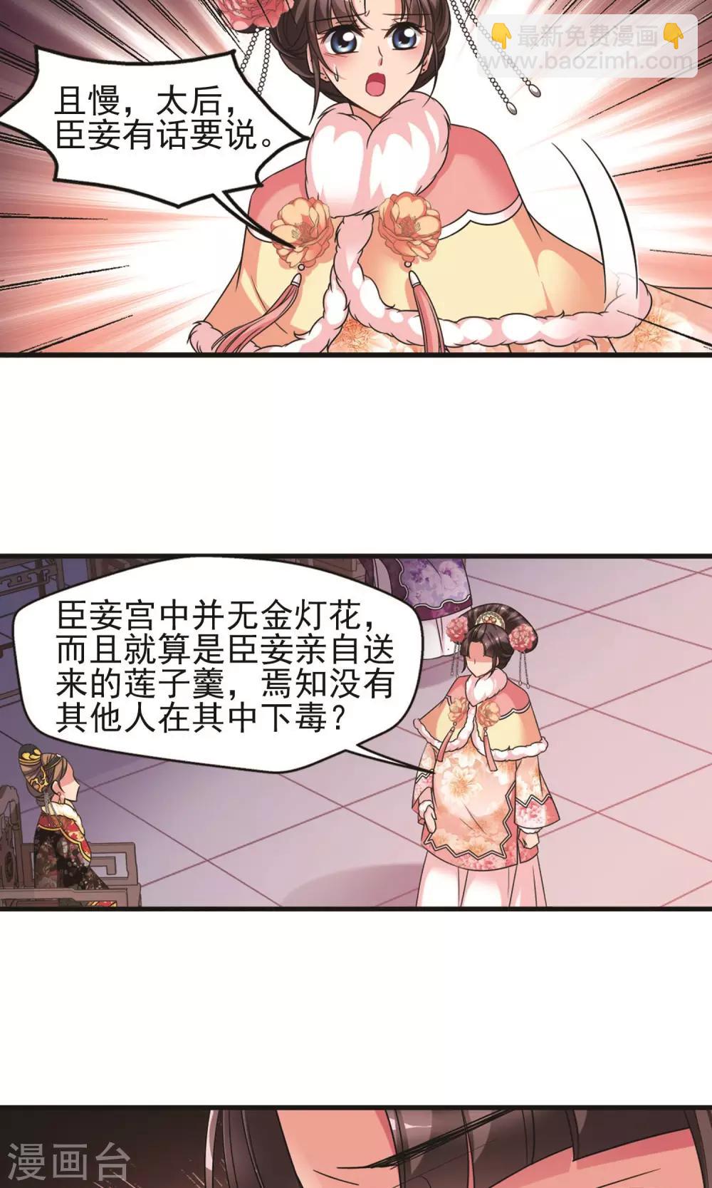 🍻妃夕妍雪 第410话 恩将仇报2 第19页