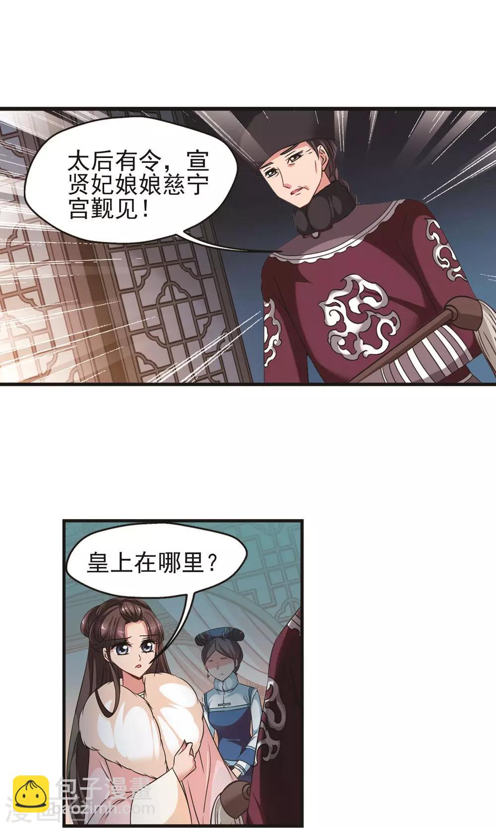 🍻妃夕妍雪 第410话 恩将仇报2 第2页