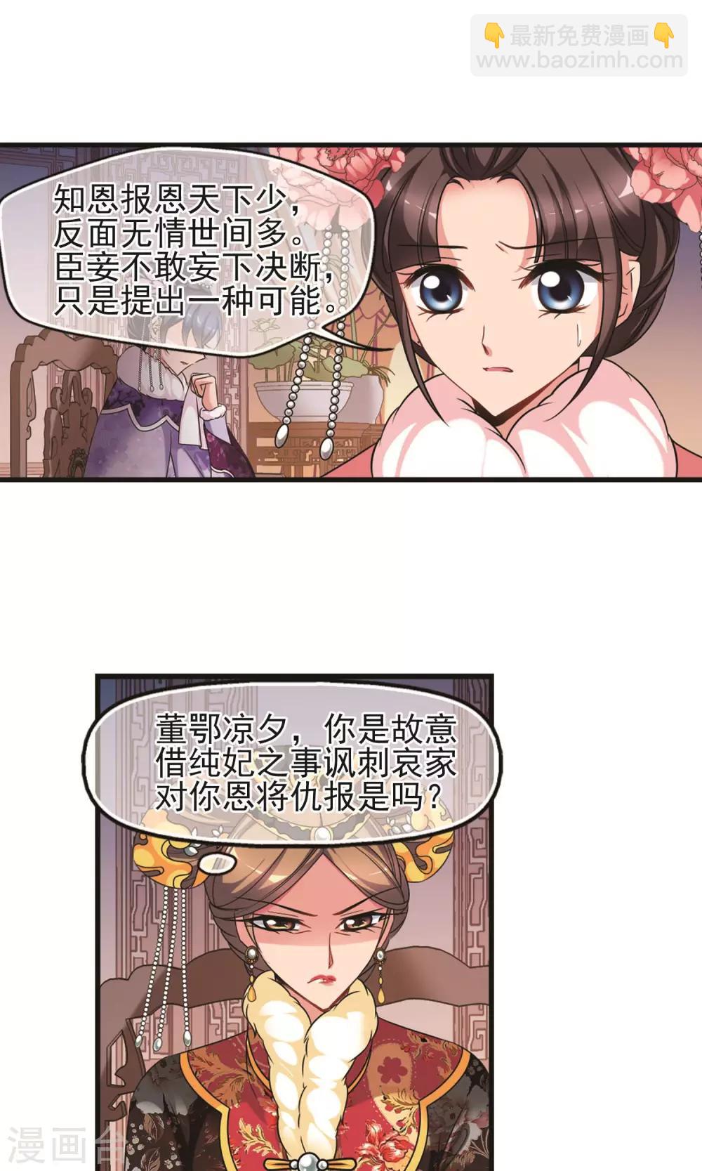 🍻妃夕妍雪 第410话 恩将仇报2 第22页