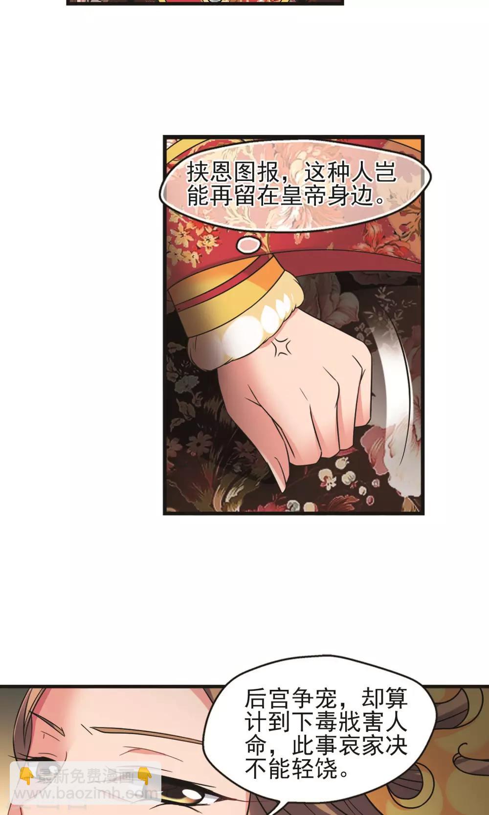 🍻妃夕妍雪 第410话 恩将仇报2 第23页