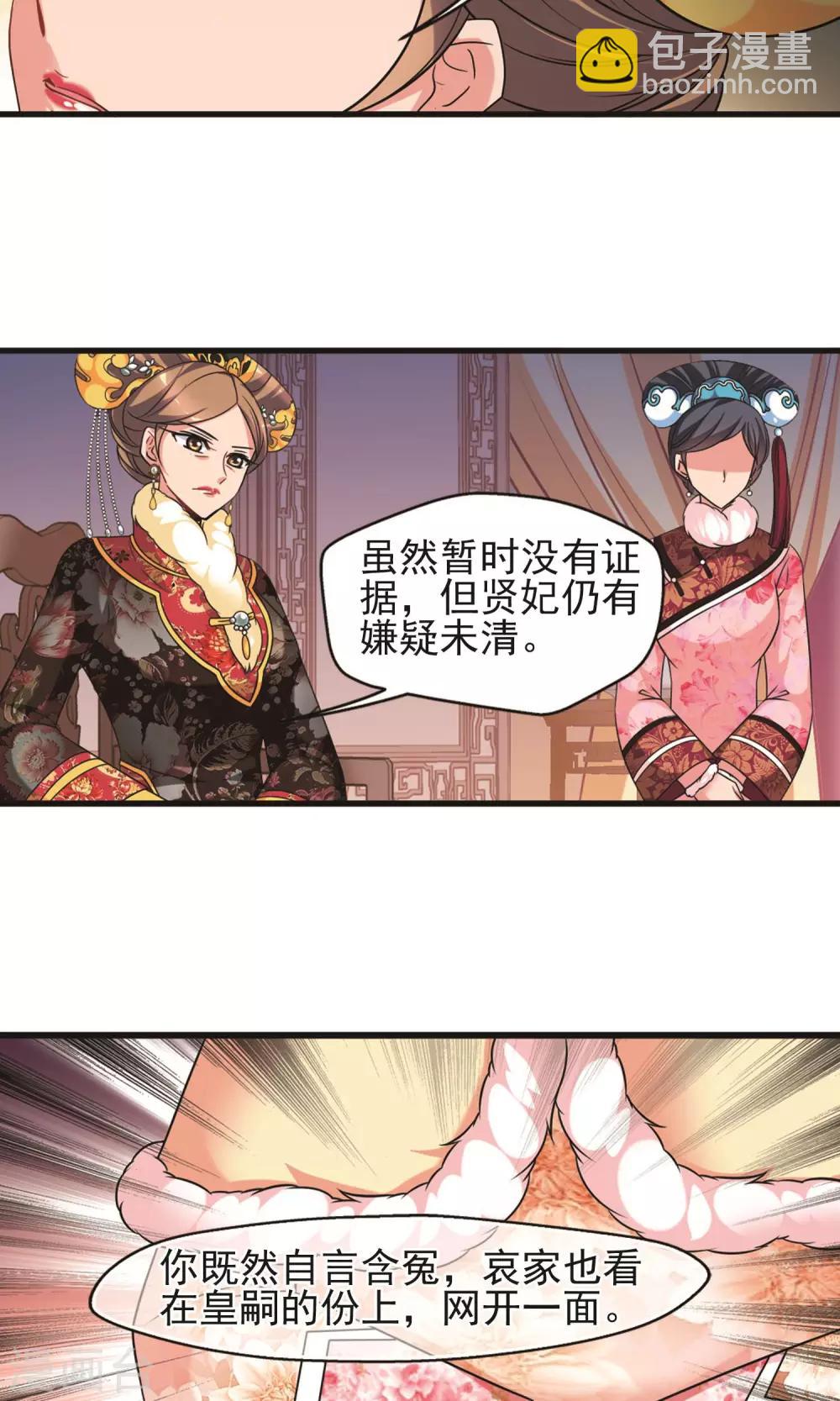 🍻妃夕妍雪 第410话 恩将仇报2 第24页