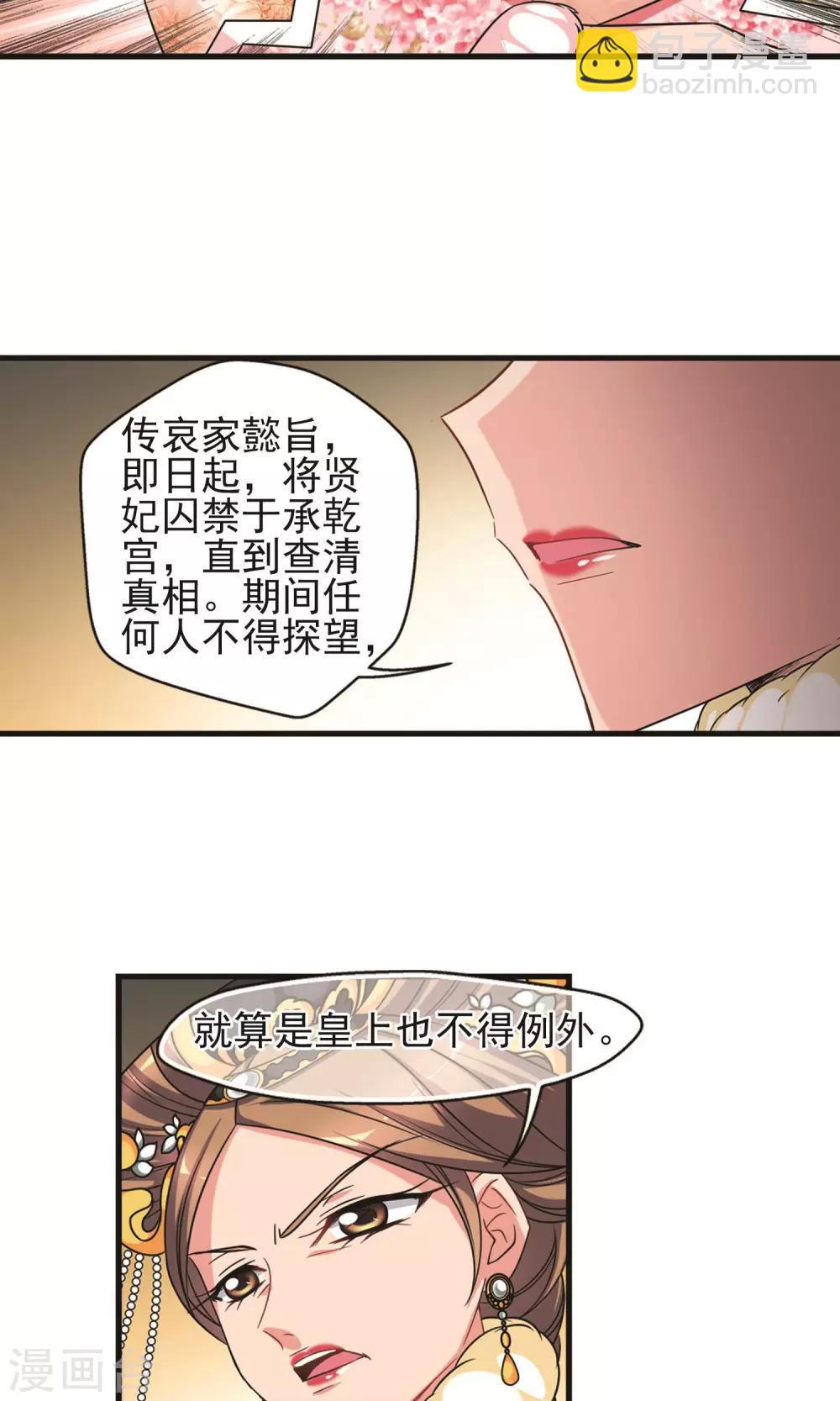 🍻妃夕妍雪 第410话 恩将仇报2 第25页
