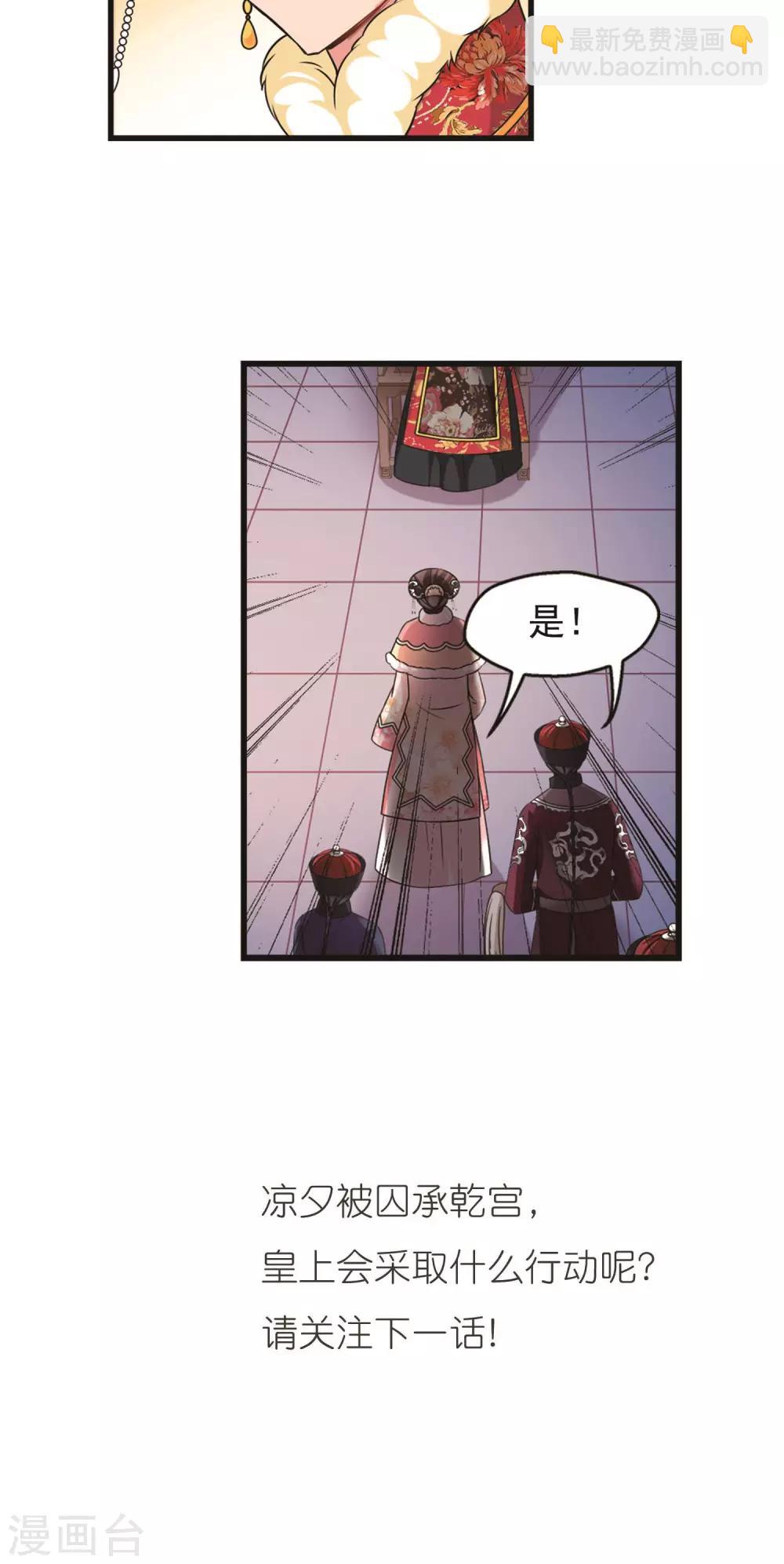 🍻妃夕妍雪 第410话 恩将仇报2 第26页
