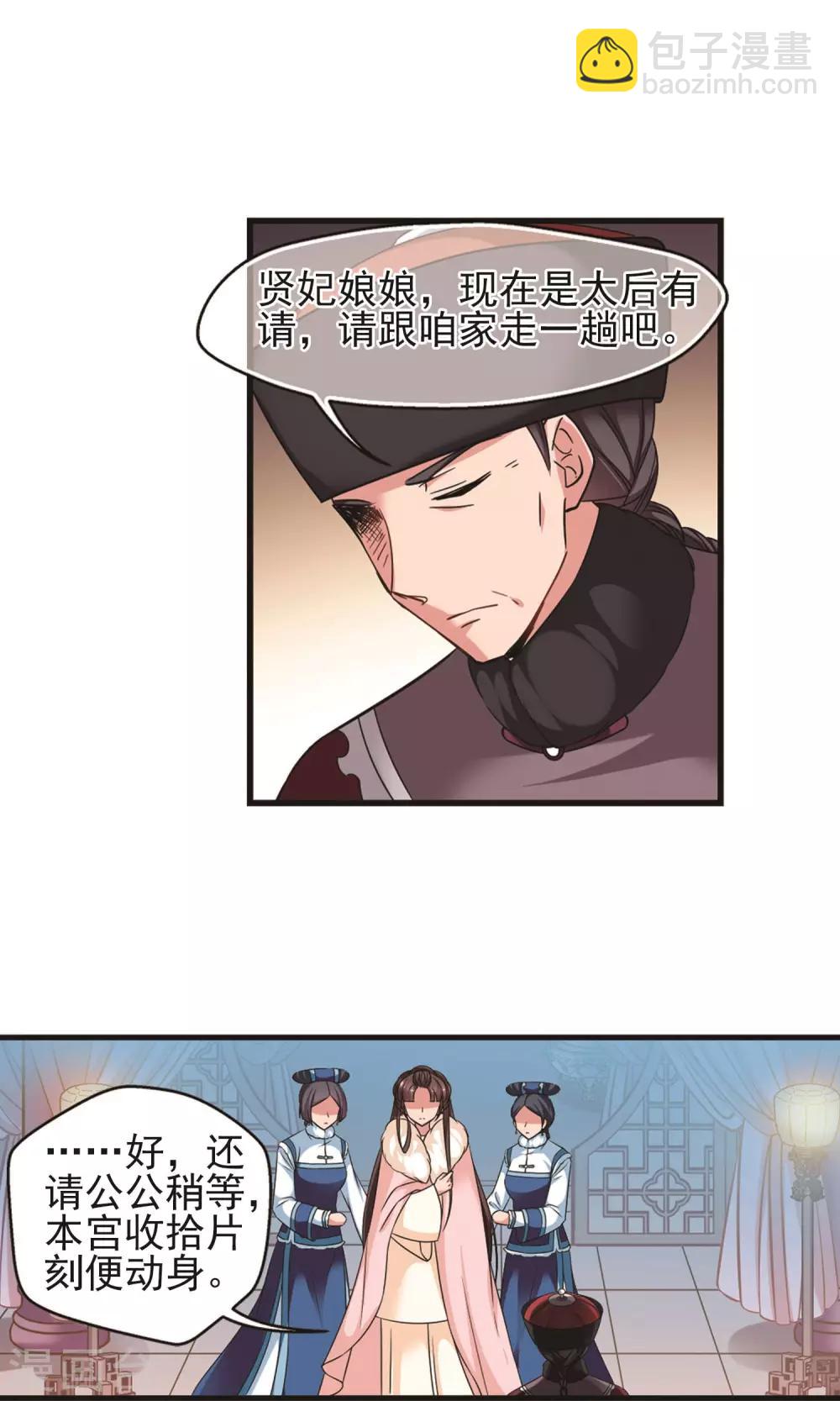 🍻妃夕妍雪 第410话 恩将仇报2 第3页