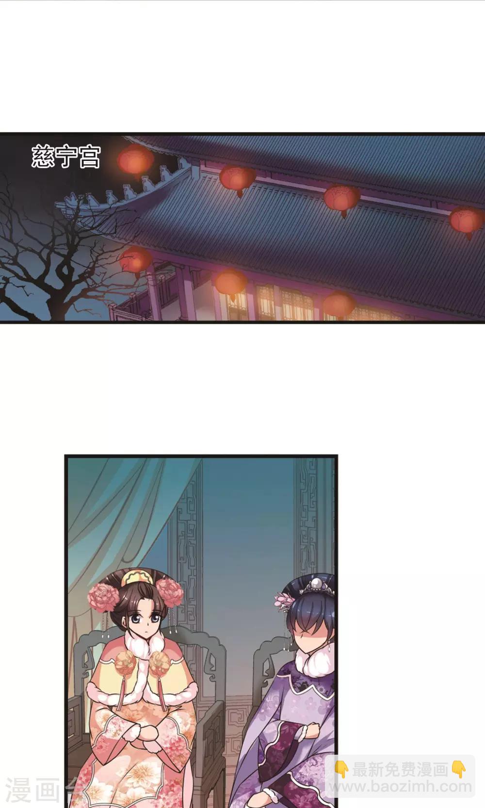 🍻妃夕妍雪 第410话 恩将仇报2 第4页