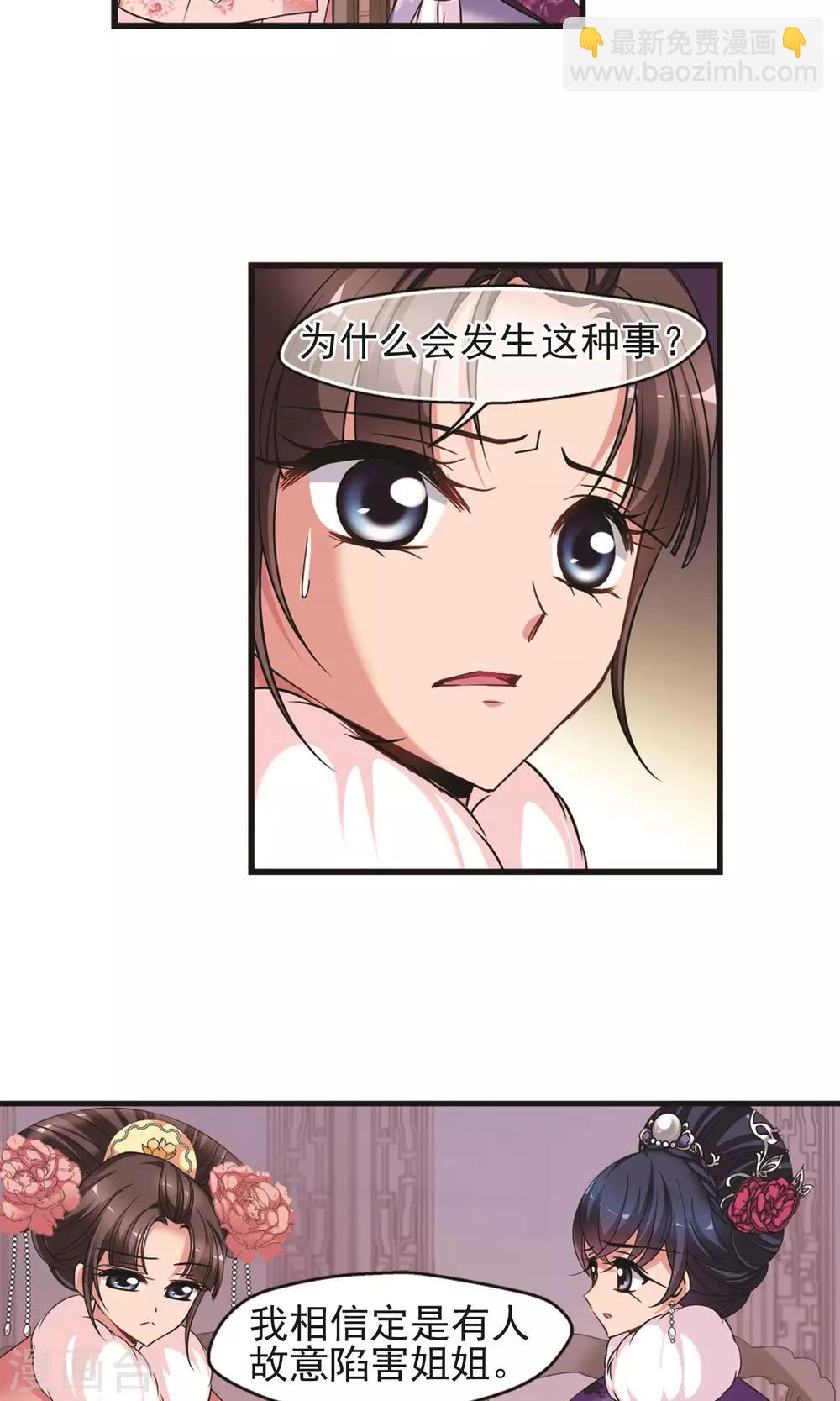 🍻妃夕妍雪 第410话 恩将仇报2 第5页