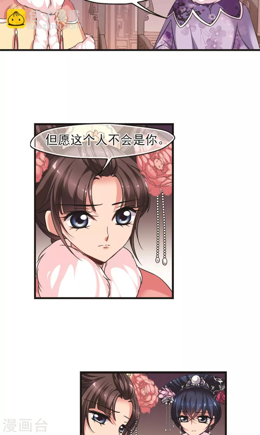 🍻妃夕妍雪 第410话 恩将仇报2 第6页