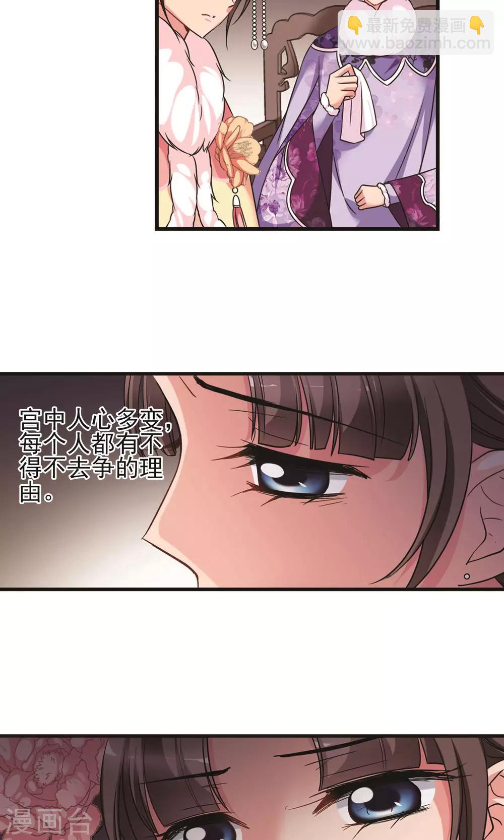 🍻妃夕妍雪 第410话 恩将仇报2 第7页