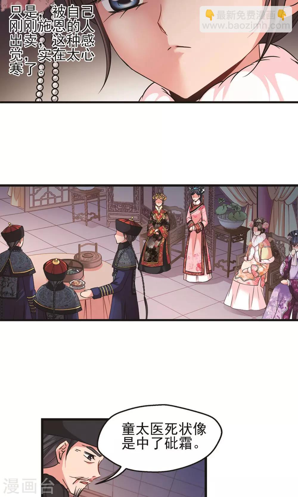 🍻妃夕妍雪 第410话 恩将仇报2 第8页