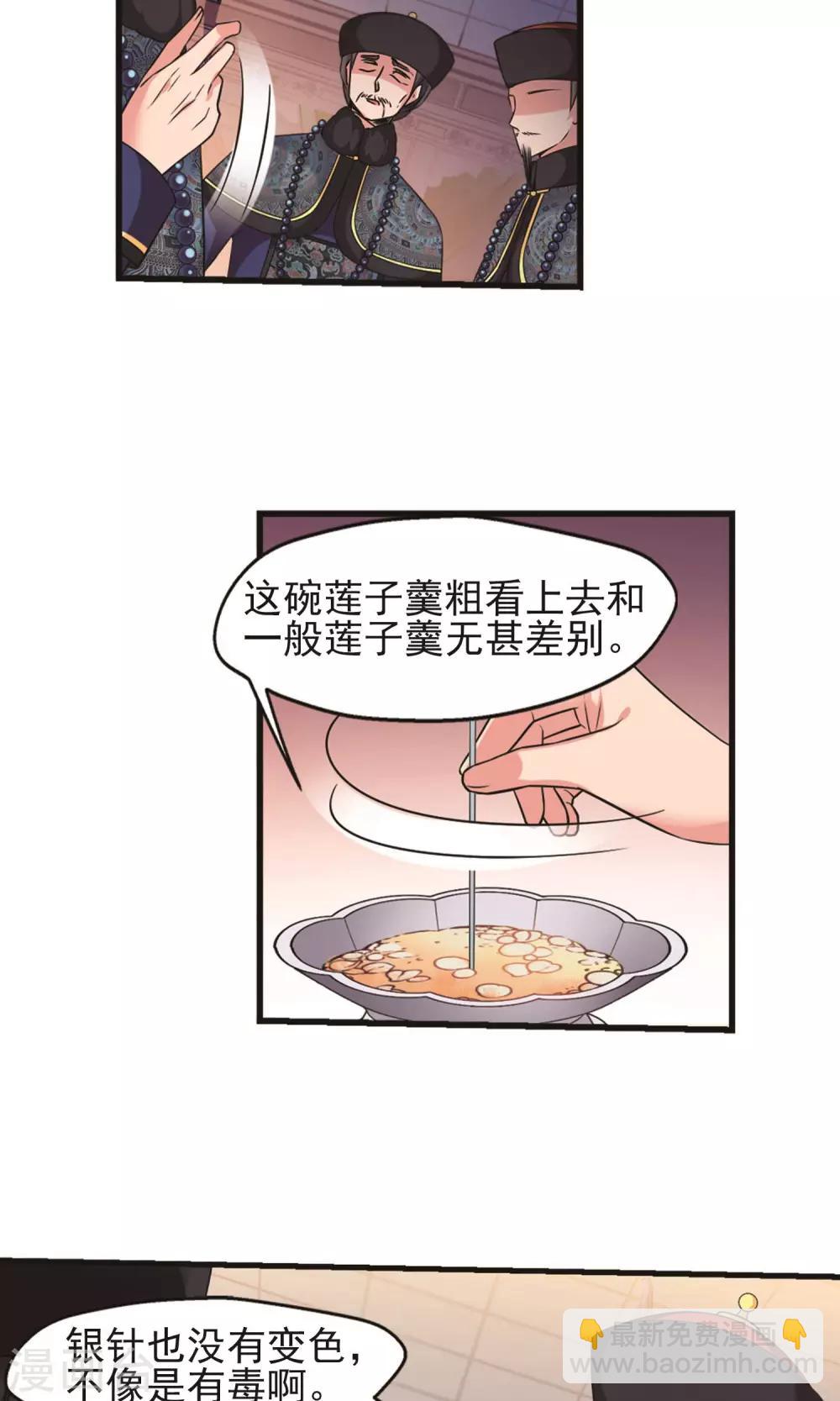 🍻妃夕妍雪 第410话 恩将仇报2 第9页
