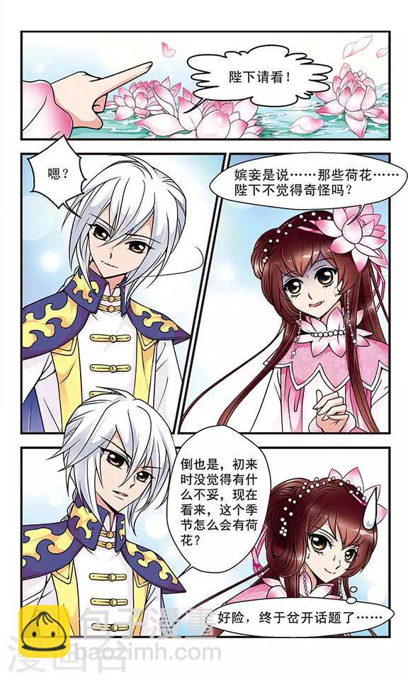 🍻妃夕妍雪 第42话 青云直上1 第2页