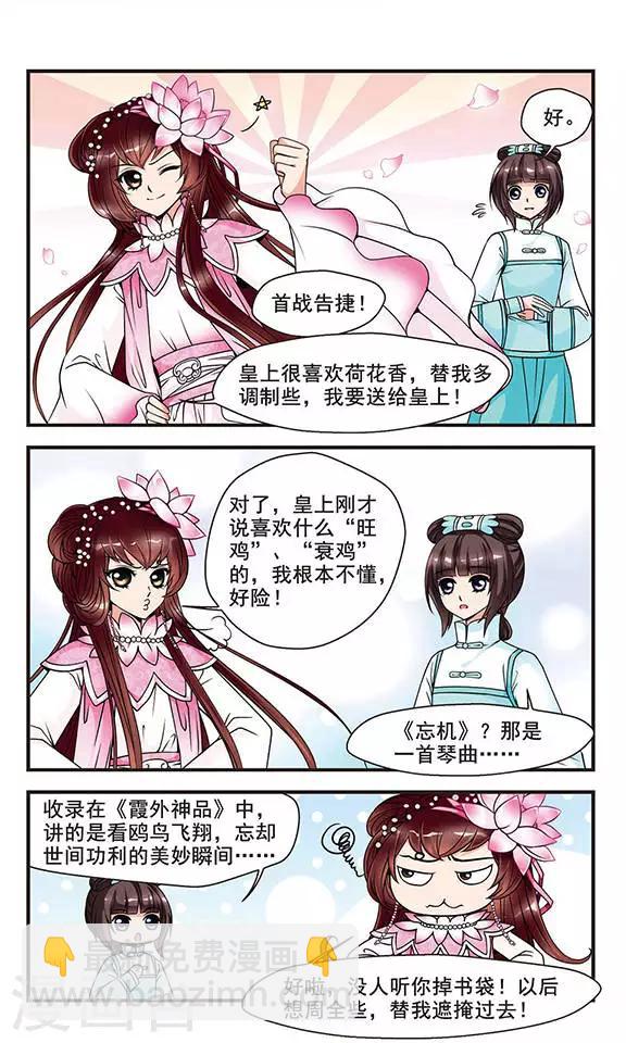 🍻妃夕妍雪 第42话 青云直上1 第5页