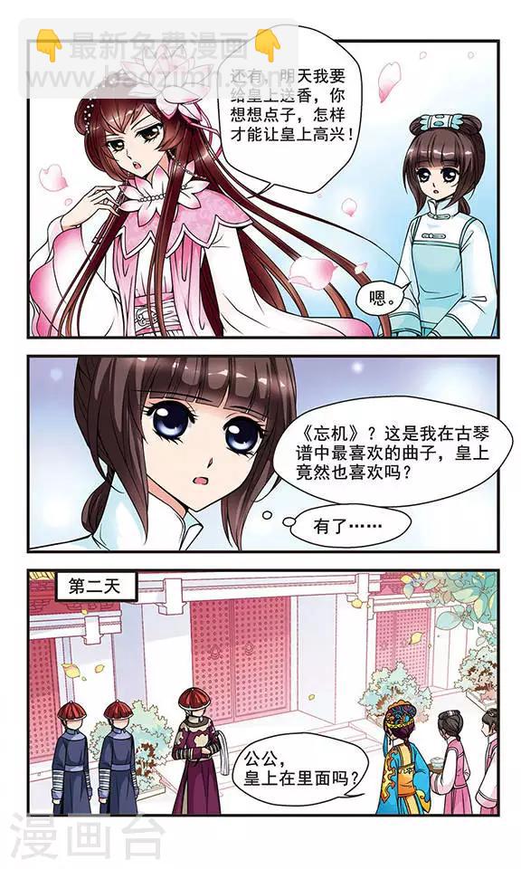🍻妃夕妍雪 第42话 青云直上1 第6页