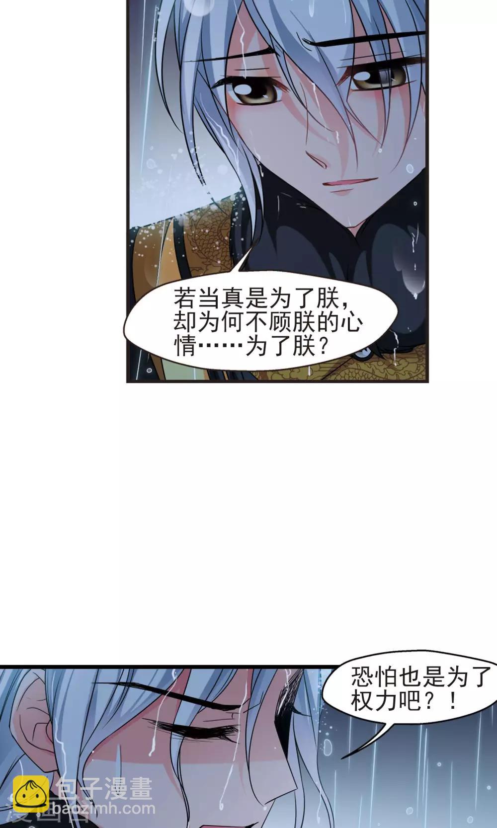 🍻妃夕妍雪 第412话 断发2 第10页