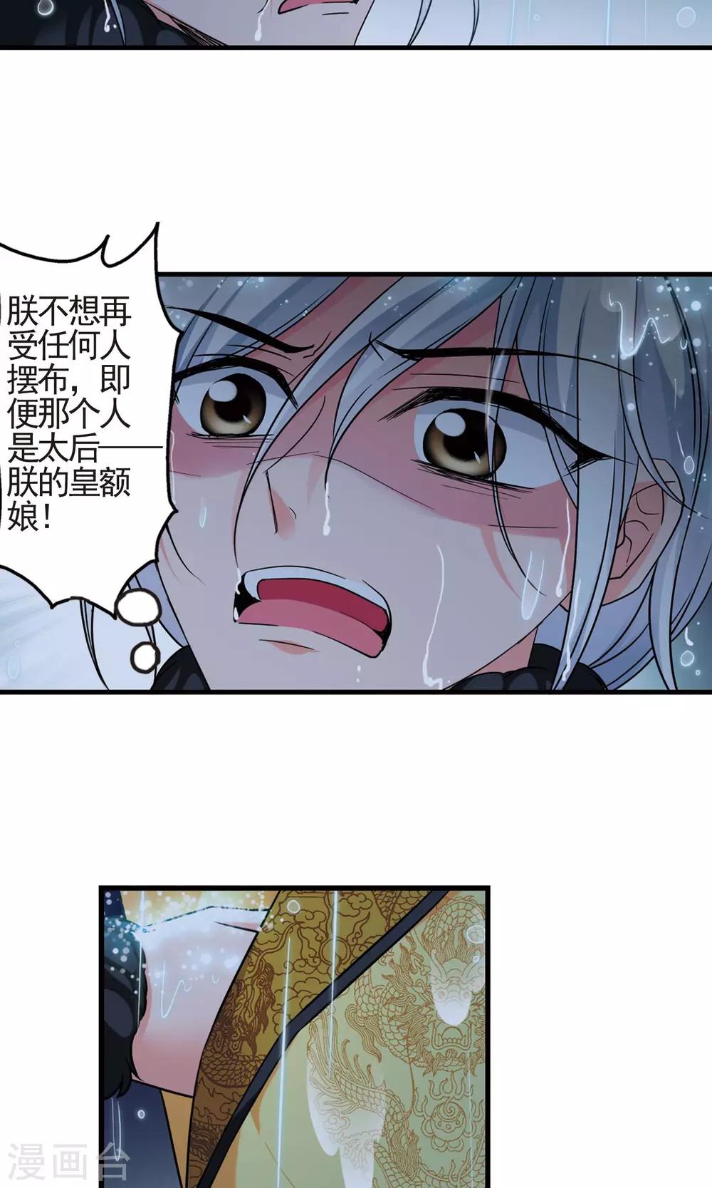 🍻妃夕妍雪 第412话 断发2 第11页