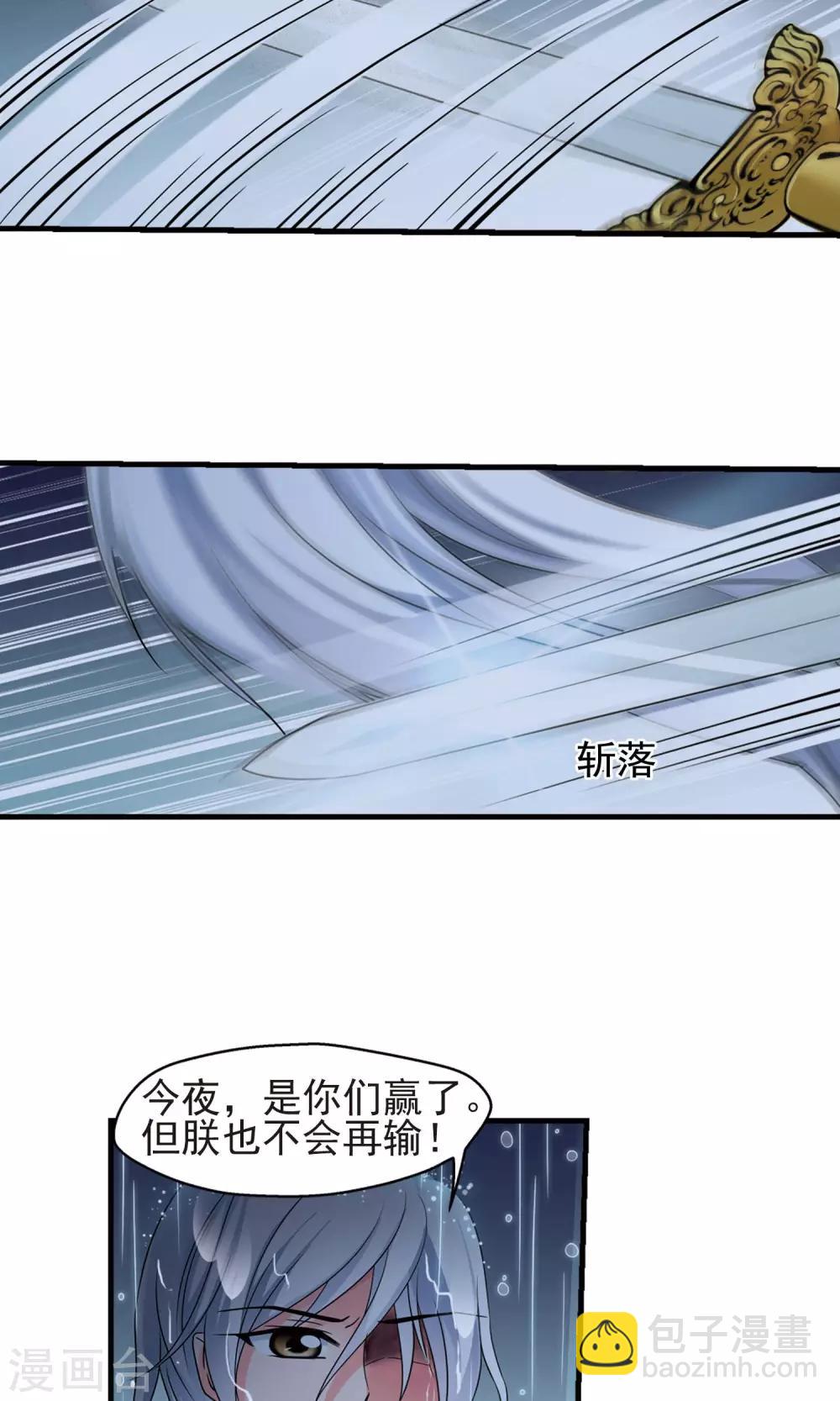 🍻妃夕妍雪 第412话 断发2 第13页