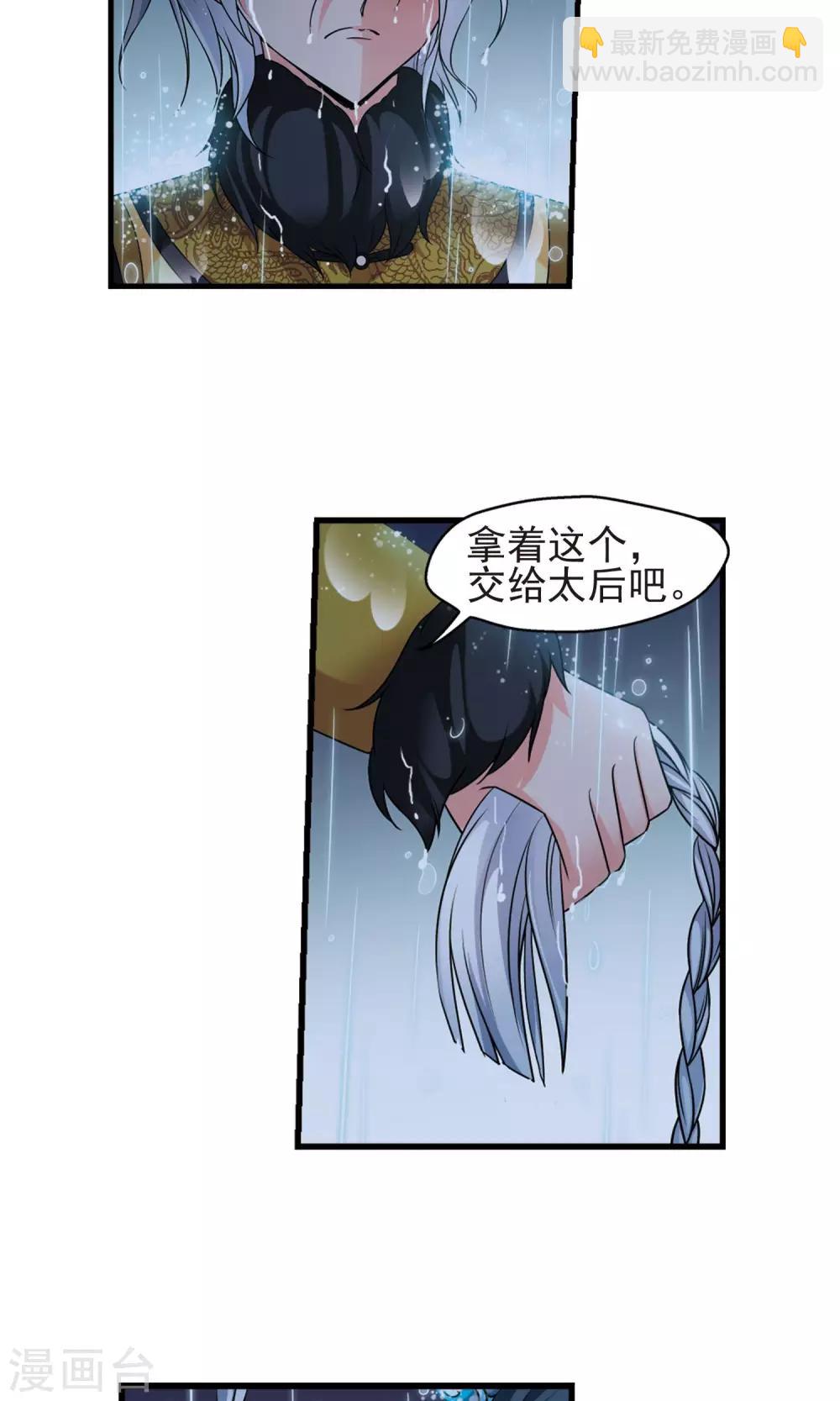 🍻妃夕妍雪 第412话 断发2 第14页