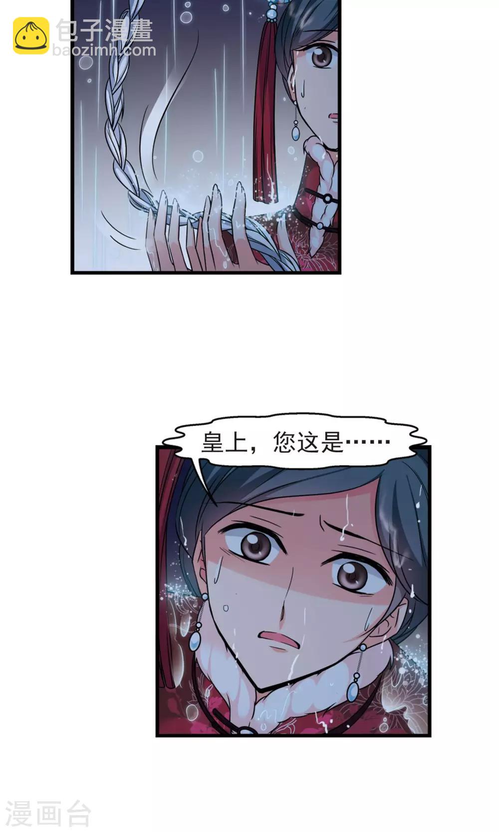 🍻妃夕妍雪 第412话 断发2 第15页