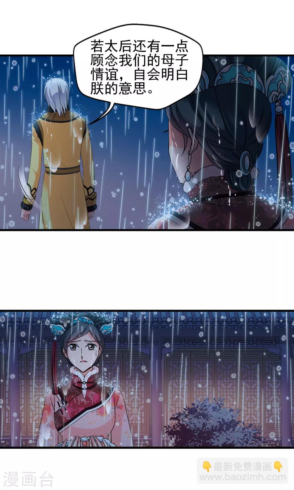 🍻妃夕妍雪 第412话 断发2 第16页