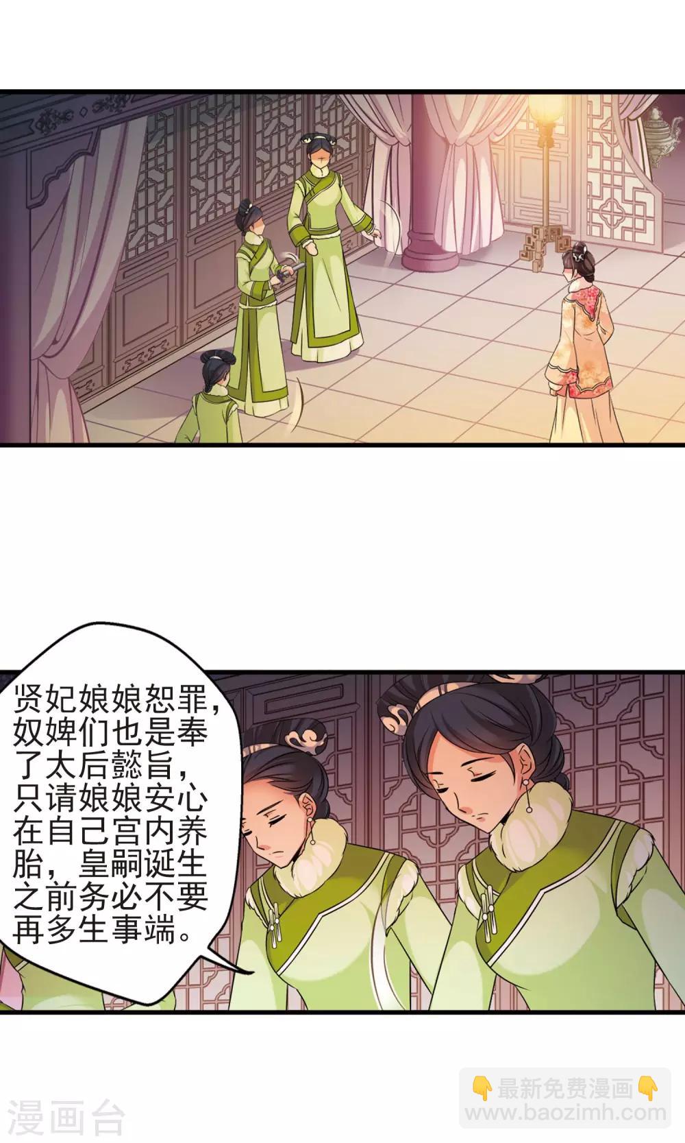 🍻妃夕妍雪 第412话 断发2 第17页
