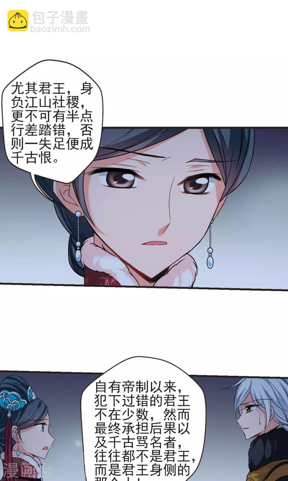 🍻妃夕妍雪 第412话 断发2 第2页