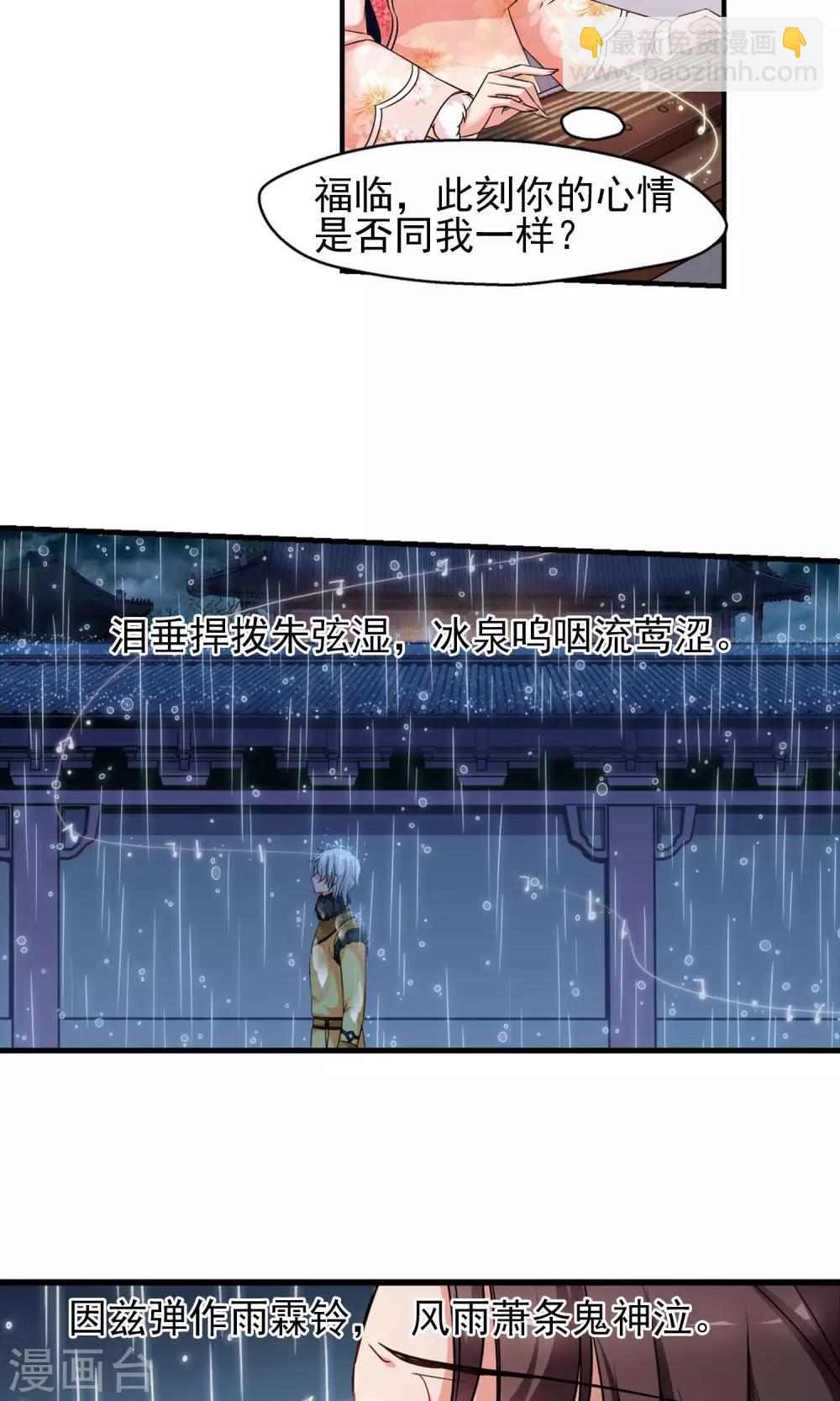 🍻妃夕妍雪 第412话 断发2 第20页