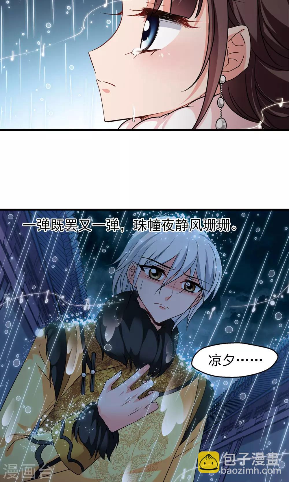 🍻妃夕妍雪 第412话 断发2 第21页
