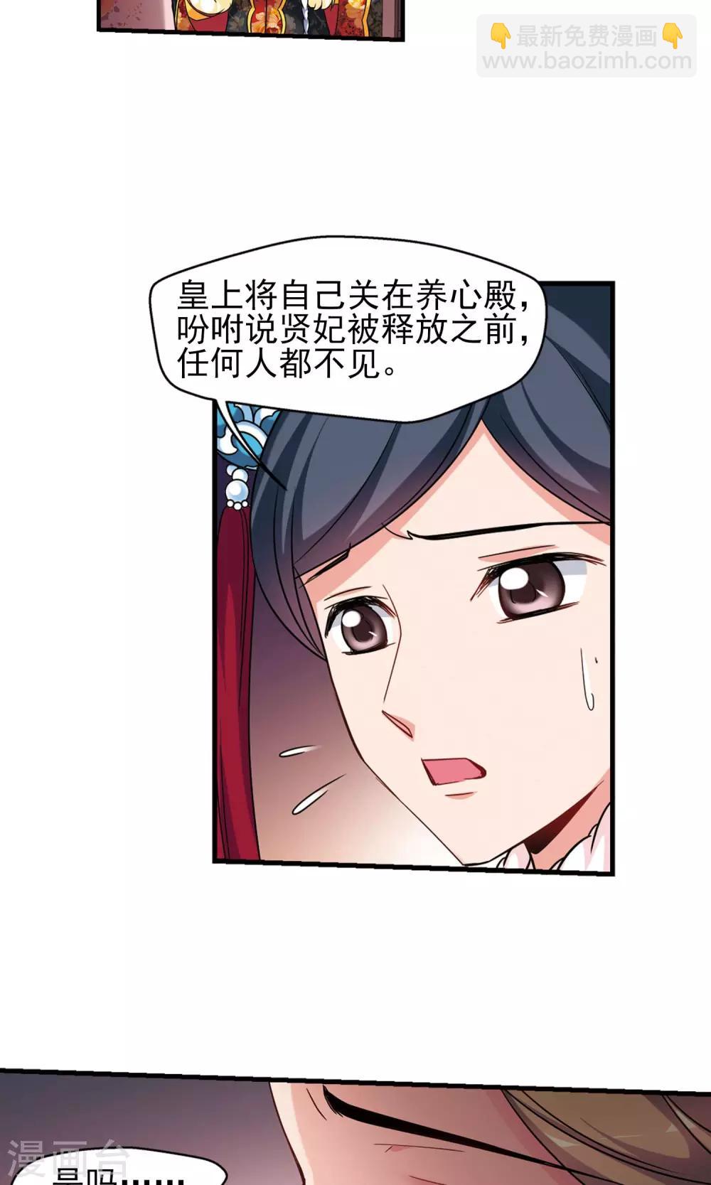 🍻妃夕妍雪 第412话 断发2 第23页