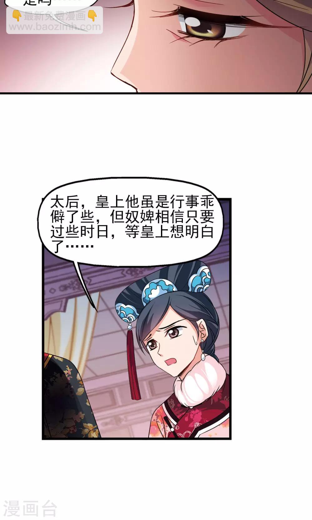 🍻妃夕妍雪 第412话 断发2 第24页