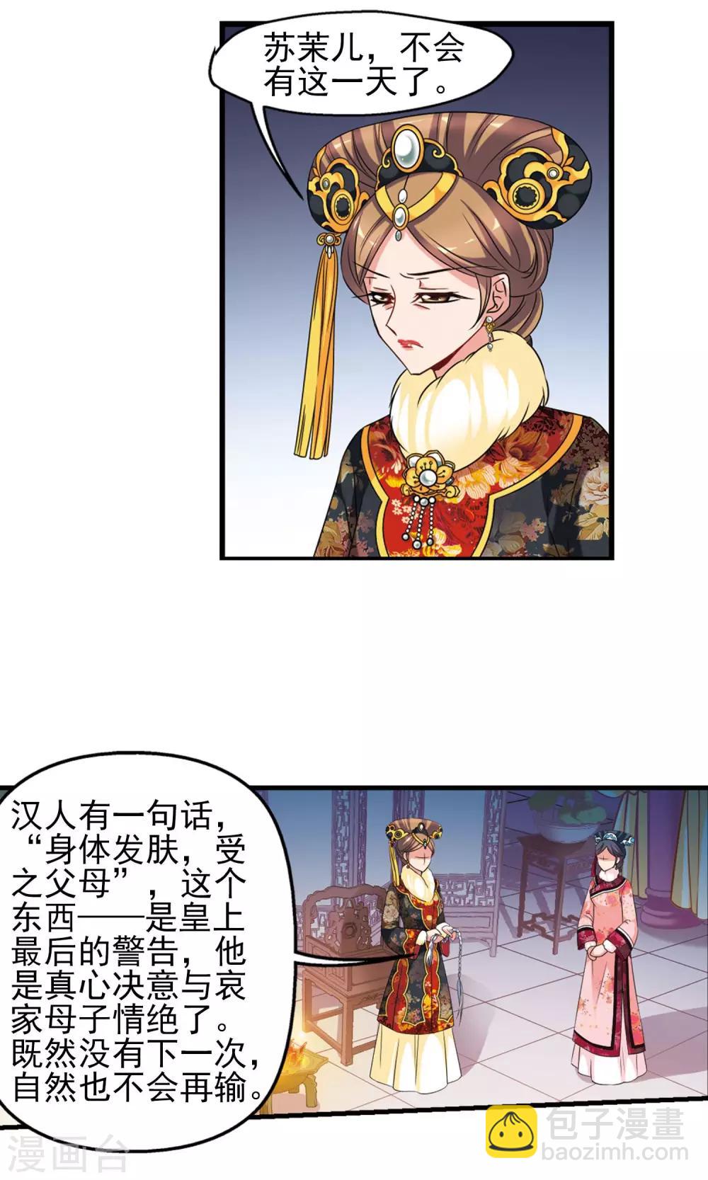 🍻妃夕妍雪 第412话 断发2 第25页