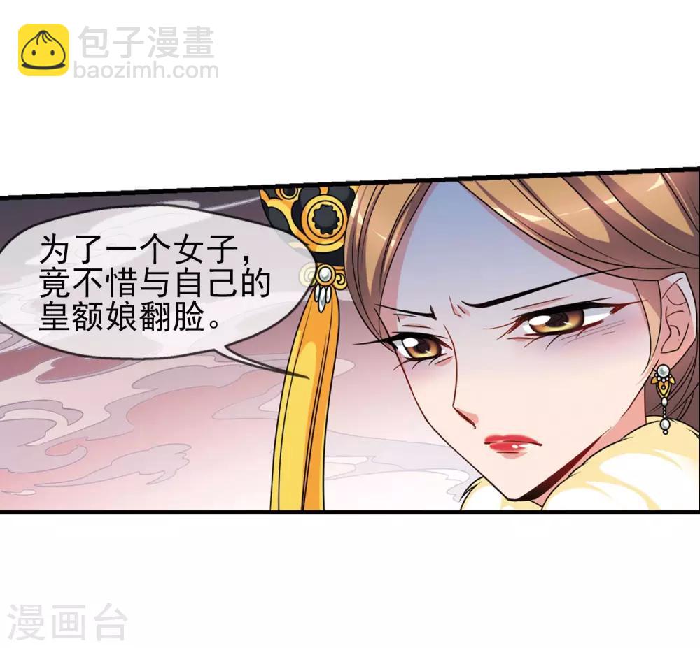 🍻妃夕妍雪 第412话 断发2 第26页