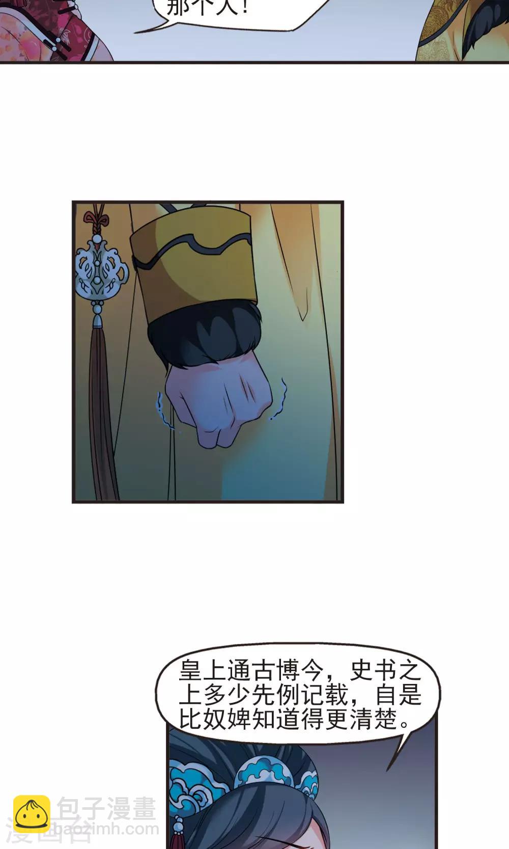 🍻妃夕妍雪 第412话 断发2 第3页