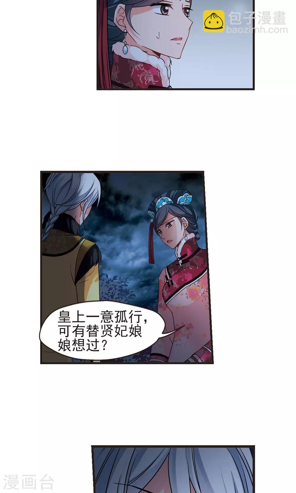 🍻妃夕妍雪 第412话 断发2 第4页