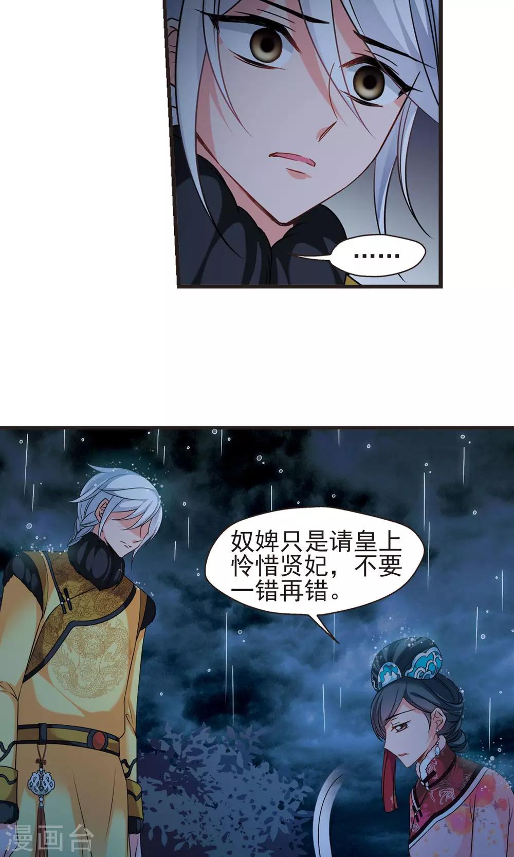 🍻妃夕妍雪 第412话 断发2 第5页